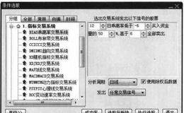 大智慧条件选股：交易系统选股