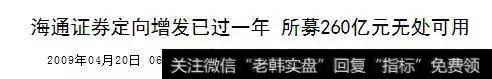 海通证券股票回购离奇终止，次级债、定增、公司债“补血”不停？