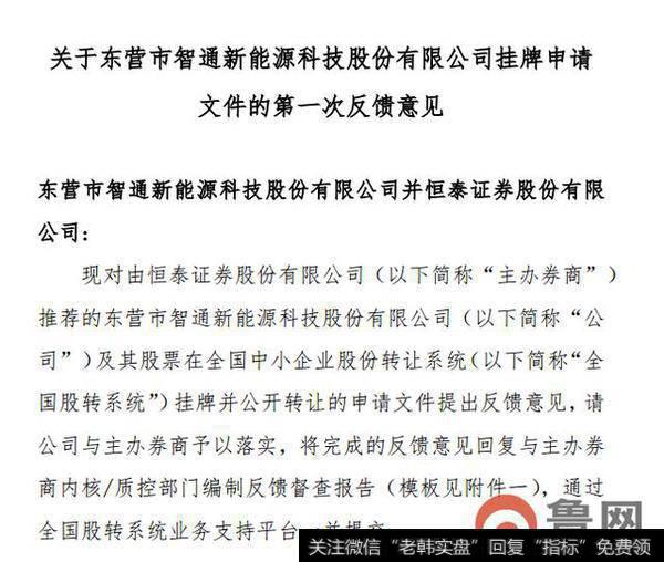 股转系统对智通科技提20条反馈意见