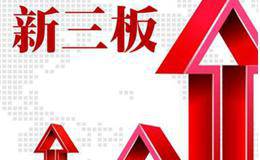 新三板知识：新三板如何开户