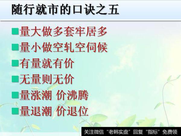 2018年炒股技巧：散户点赞率最高的炒股口诀！熟记出手就是强势股
