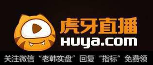 虎牙直播（HUYA）