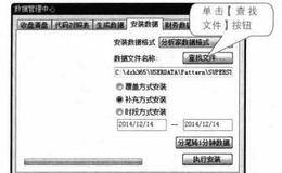 大智慧数据管理：安装数据