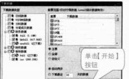 大智慧软件：下载数据
