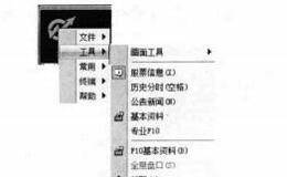 大智慧其他和数据管理相关的菜单命令：系统指示