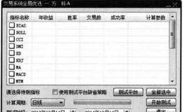 大智慧其他和数据管理相关的菜单命令：优化交易系统