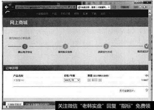 【大智慧网上商城】网页