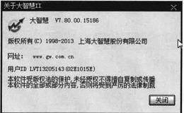 大智慧软件帮助菜单与账户服务:关于大智慧