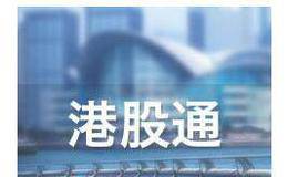 大智慧手机炒股软件的港股市场模块:港股通和AH股