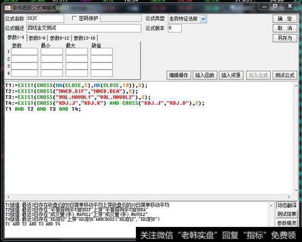 手把手都教不会吗？关于四线金叉共振公式的编制