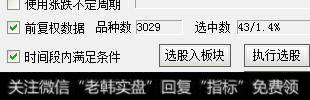 选出了43只股票
