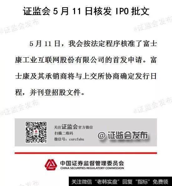 富士康IPO迎来了最后发行阶段）