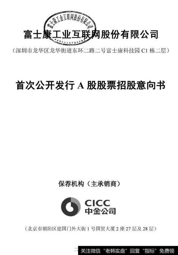 股票简称“工业富联”