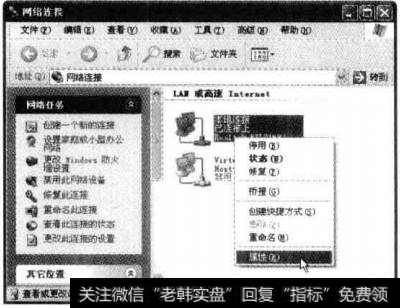 在弹出的【网络连接】窗口中右击【本地连接】图标，在弹出的菜单列表中选择【属性】选项