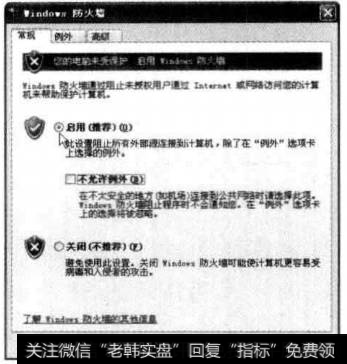 在弹出的【Windows防火墙】对话框中的【常规】选项卡下，选中【启用(推荐)】单选按钮