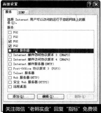 在弹出的【高级设置】对话框中选择【服务】选项卡，该选项卡显示了可用的常见服务的选项