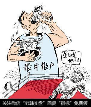 最牛散户
