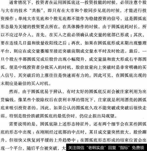 K线从入门到精通——圆弧底形态