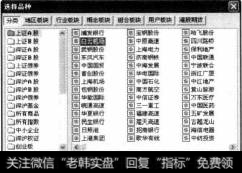 .在弹出的【选择品种】对话框中选择需要的股票，单击【确定】按钮