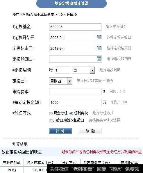 基金定投收益计算器