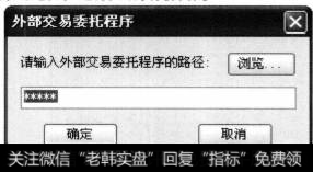 单击该按钮，打开【外部交易委托程序】对话框