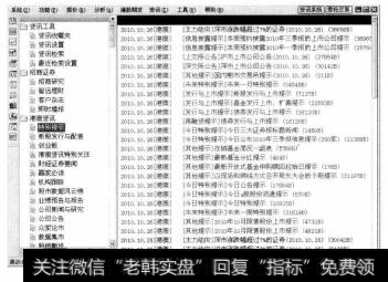 如这里选择【港澳资讯】【特别提示】选项，即可在打开的窗格中显示有关港澳特别提示信息