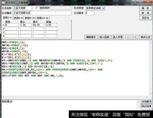 三线金叉选股公式