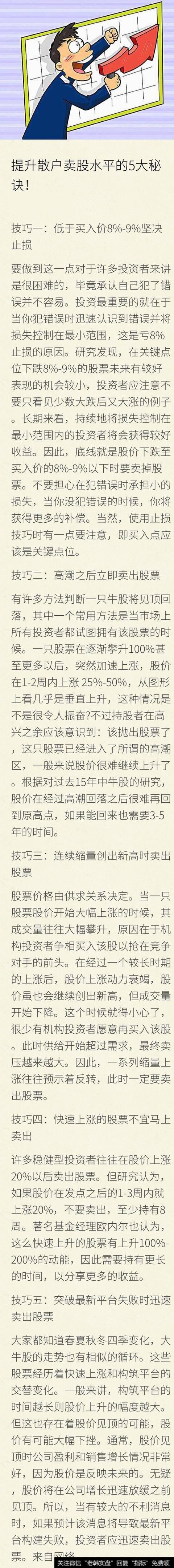 散户提升股票卖点水平的五大秘诀