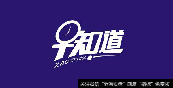 18年6月7日题材早报：6只独角兽基金获批蚊。