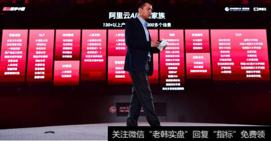 阿里云AI产品矩阵亮相，人工智能题材<a href='/gainiangu/'>概念股</a>可关注