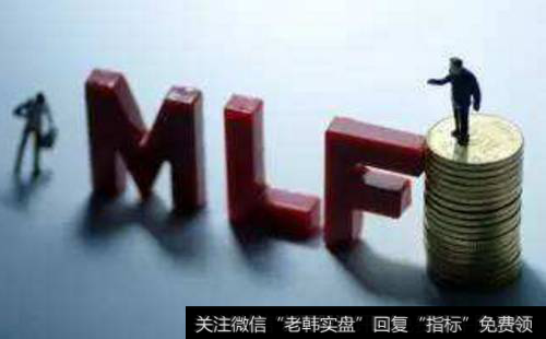 央行超额续作MLF 改善结构性资金失衡