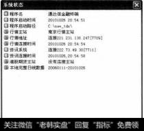 单击该按钮，打开【系统状态】对话框，在其中可以查看通达信的系统状态信，包括程序名、程序启动时间、程序启动路径等