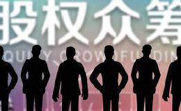 从股权众筹第一案，对股权众筹的再解读