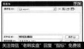 单击【存盘文件名】右侧的【浏览】按钮，弹出【另存为】对话框。在【文件名】中输入文件的名称，单击【保存】按钮。