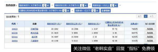 两年净利润持续增长且最近3年每股收益均不低于1元