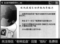 弹出【自动升级程序v1.09】对话框，单击【下一步】按钮。