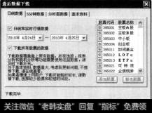下载完毕后，在【盘后数据下载】对话框左下角显示【下载完毕】提示信息。