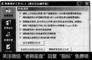 弹出【数据维护工具】对话框，选择【数据清理】选项卡，在右侧根据需要选择需要清理的一项或多项.