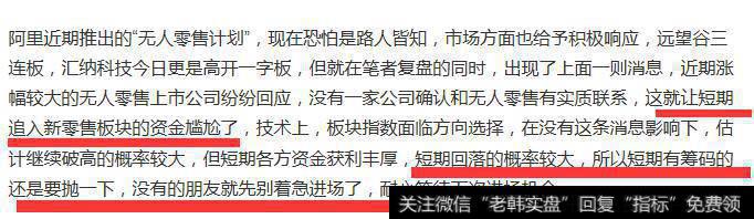 昨日新零售板块分析