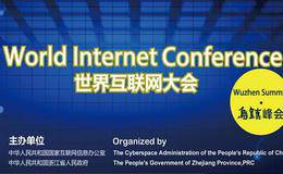 中国互联网大会将召开 互联网大会概念股受关注