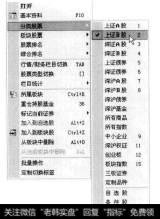 在【报价分析】页面中单击鼠标右健，从弹出的快捷菜单中选择【分类股票】子菜单项，再在弹出的三级菜单中可以选择股票是以哪种种类显示，主要包括:上证A、B股、深沪基金、中小企业等多种股票种类。