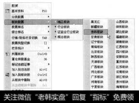 在【报价分析】页面中单击鼠标右键，从弹出的快捷菜单中选择【板块股票】子菜单项，