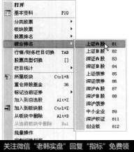 综合排名是指可以用1行4列、3行3列的方式进行查看各种股票排名