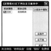 在【报价分析】界面中单击鼠标右键，从弹出的快捷菜单中选择【从板块中删除】子菜单项