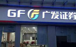 破解证券业<em>量化交易</em>服务痛点，广发证券推券商版“量化交易云平台”