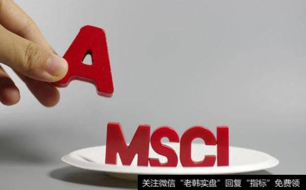 MSCI概念股