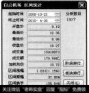 通过【区间统计】菜单可以显示各种区间统计数据