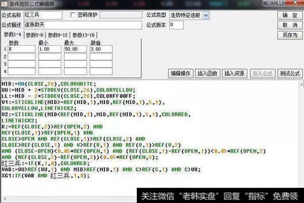 红三兵选股公式