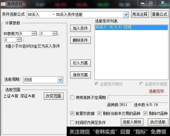 [通达信选股公式】KD买入条件选股