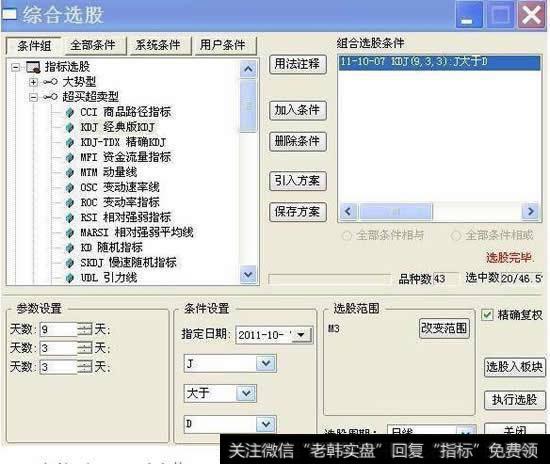 将日周期的KDJ的J大于D的股票选入到K1板块,目标缩小到20个股票